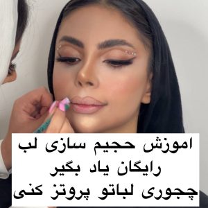 ‏زیبایی ‏سارا ‏حیدری ‏میکاپ ‏شینیون ‏عروس ‏کراتین ‏پروتئین ‏تراپی ‏در ‏خیابان ‏دماوند ‏نارمک 6