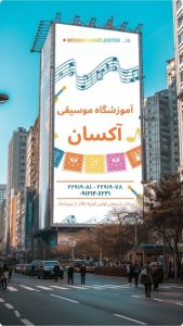 موسیقی آکسان هنگ درام در میرداماد 18 576x1024 1