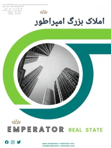 املاک بزرگ امپراطور با مدیریت سامیار سعیدی 13