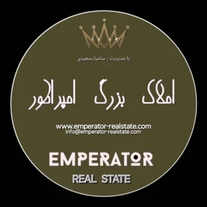 املاک بزرگ امپراطور با مدیریت سامیار سعیدی 5