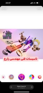 ‏فنی ‏مهندسی ‏زارع ‏لوله ‏کشی ‏ساختمان ‏و ‏لوله ‏کشی ‏موتور ‏خانه ‏در ‏پونک 3 1