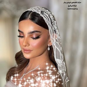 تخصصی عروس بهار خدمات تخصصی میکاپ گریم در جهانشهر کرج 12