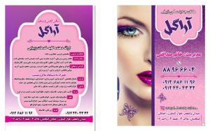 سالن زیبایی آراگل رنگ و لایت مو کراتین صافی و احیا در میدان ولیعصر تهران