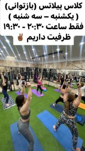 سالن زیبایی ست پیلاتس و یوگا و اریال و ems در اشرفی اصفهانی 12