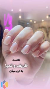 سالن زیبایی نیل خدمات رنگ و مش و کراتین مو پروتئین تراپی در میدان اختیاریه 2 2