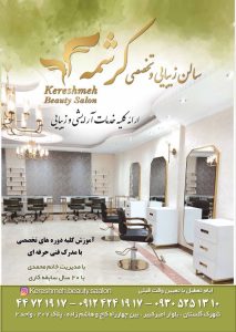 زیبایی کرشمه میکاپ شینیون و گریم عروس در شهرک گلستان 12