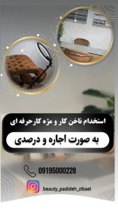 سالن ‏پدیده ‏زیبایی ‏آموزش ‏میکاپ ‏شینیون ‏عروس ‏شهرقدس ‏میدان ‏آزادی
