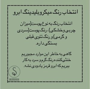 سپیده ‏مخلصیان ‏آرایش ‏دائم ‏صورت ‏فیبروز ‏میکروبلیدینگ ‏در ‏پونک ‏غرب ‏تهران 7
