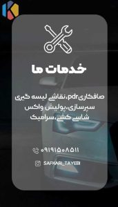 صافکاری محمد مرکز فوق تخصصی صافکاری PDR در هروی 6 result