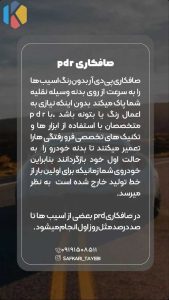 صافکاری محمد مرکز فوق تخصصی صافکاری PDR در هروی result