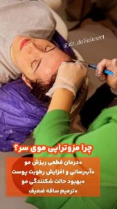 کلینیک زیبایی دالیا خدمات لیزر و فیلر لب و فیشال در پیروزی 3