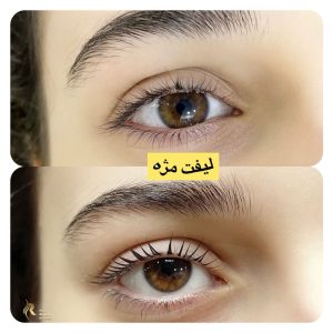 آموزشگاه و آرایشگاه رویا مجرد اکستنشن مژه و مو فیبروز ابرو لیفت لمینت مژه در تهران جنت آباد مرکزی 5