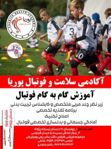 آکادمی سلامت پوریای ولی جوجیتسو و کونگ فو و کاراته در مشهد احمد آباد 8 1 1 1