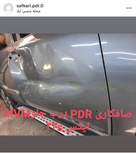 خدمات ‏خودرویی ‏مدرن ‏سپر ‏سازی ‏شاسی ‏کشی ‏صافکاری ‏پی ‏دی ‏آر ‏pdr ‏انواع ‏خودرو ‏داخلی ‏و ‏خارجی ‏در ‏تهران ‏میدان ‏ملت