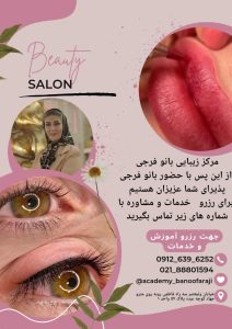 زیبایی بانو فرجی هاشور ابرو رژلب وحجم سازی دائم لب خط چشم و بن مژه دائم در تهران ولیعصر فاطمی 12