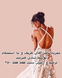 سالن زیبایی بانوان کاشت ناخن و ترمیم ناخن و سولاریوم در تهران مرزداران