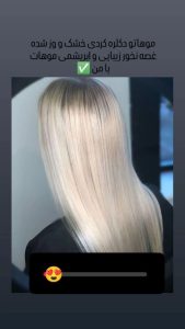 زیبایی لیلی اسماعیلی مرکز خدمات و آموزش کراتین مو و صافی و احیا مو در کرج گلشهر 3