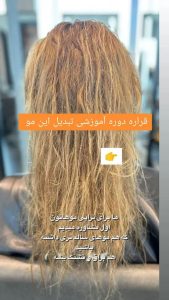 زیبایی لیلی اسماعیلی مرکز خدمات و آموزش کراتین مو و صافی و احیا مو در کرج گلشهر 8