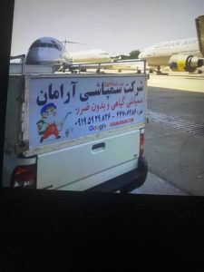 ‏آرامان ‏سمپاشی ‏ساس ‏سوسک ‏و ‏موش ‏در ‏تهران ‏تهرانپارس 14 1