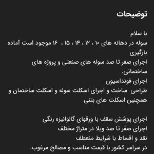 شرکت ‏حقیقت ‏سازه ‏ساخت ‏خرید ‏و ‏فروش ‏سوله ‏سبک ‏و ‏سنگین ‏ساخت ‏سازه ‏های ‏فلزی ‏در ‏کرج ‏شهریار