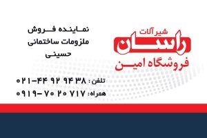 فروشگاه امین آینه باکس چینی آلات شیرآلات در تهران چیتگر شهرک گلستان 16 1 1