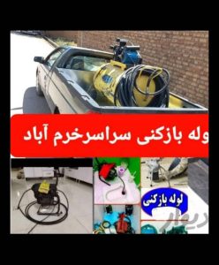بازکنی خرم آباد فنرزنی رسوب تراشی کمپرسور باد فشار قوی در خرم آباد میدان شقایق 3