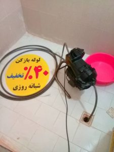 لوله ‏بازکنی ‏شبانه ‏روزی ‏فنر ‏زنی ‏در تهران ‏تهرانپارس 13 1 2 1 1