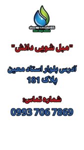 مبل ‏شویی ‏دانش ‏ 14 1