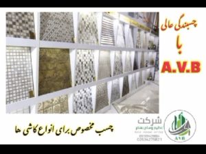 ملات ‏آماده ‏احمدی ‏فروش ‏عمده ‏ملات ‏آماده ‏در ‏تهران ‏میدان ‏صنعت 1