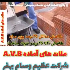 ملات ‏آماده ‏احمدی ‏فروش ‏عمده ‏ملات ‏آماده ‏در ‏تهران ‏میدان ‏صنعت 18