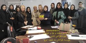 موسسه ‏طراحان ‏مد ‏آموزش ‏طراحی ‏لباس ‏جنسیت ‏سازی ‏خیاطی ‏نازک ‏دوزی ‏ضخیم ‏دوزی ‏شب ‏و ‏عروس ‏در ‏کرج ‏گلشهر 13
