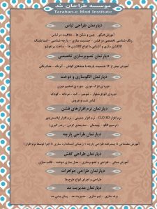 موسسه ‏طراحان ‏مد ‏آموزش ‏طراحی ‏لباس ‏جنسیت ‏سازی ‏خیاطی ‏نازک ‏دوزی ‏ضخیم ‏دوزی ‏شب ‏و ‏عروس ‏در ‏کرج ‏گلشهر 17