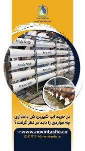 تصفیه پارس تصفیه آب صنعتی ممبران 4 اینچ ممبران 8 اینچ در تهران نیاوران 17 result