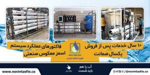 تصفیه پارس تصفیه آب صنعتی ممبران 4 اینچ ممبران 8 اینچ در تهران نیاوران 9 result