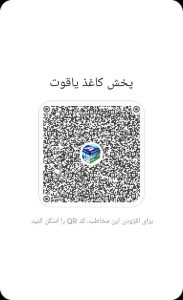 ‏کاغذ ‏و ‏لوازم ‏التحریر ‏یاقوت ‏فروش ‏کاغذ ‏A4 ‏و ‏رول ‏فروشگاهی ‏رول ‏کارت ‏خوان ‏گلاسه ‏و ‏فتو ‏گلاسه ‏در ‏انقلاب 11 2