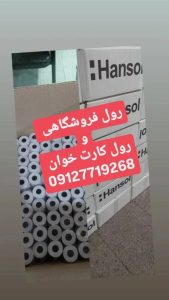 ‏کاغذ ‏و ‏لوازم ‏التحریر ‏یاقوت ‏فروش ‏کاغذ ‏A4 ‏و ‏رول ‏فروشگاهی ‏رول ‏کارت ‏خوان ‏گلاسه ‏و ‏فتو ‏گلاسه ‏در ‏انقلاب 15