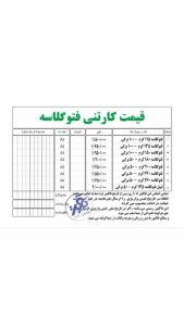 ‏کاغذ ‏و ‏لوازم ‏التحریر ‏یاقوت ‏فروش ‏کاغذ ‏A4 ‏و ‏رول ‏فروشگاهی ‏رول ‏کارت ‏خوان ‏گلاسه ‏و ‏فتو ‏گلاسه ‏در ‏انقلاب 16 1