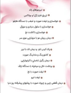 کلینیک دکتر دهقان تزریق ژل بوتاکس لیزر موهای زائد تاتو و لک در ملارد مارلیک 7