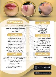 کلینیک ‏زیبایی ‏توکا ‏ژل ‏بوتاکس ‏و ‏هایفو ‏لیزر ‏در ‏نازی ‏آباد 16