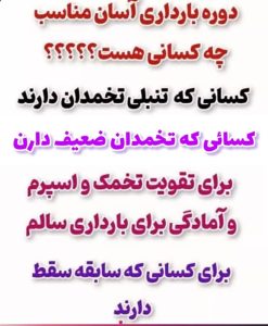 ‏ماما و طب ‏سنتی ‏ناهید ‏غیورآذر ‏درمان ‏تنبلی ‏تخمدان ‏یائسگی ‏زودرس ‏پریود ‏نامنظم ‏در ‏تهران ‏وردآورد 2