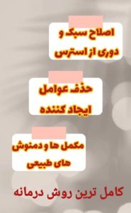 ‏ماما و طب ‏سنتی ‏ناهید ‏غیورآذر ‏درمان ‏تنبلی ‏تخمدان ‏یائسگی ‏زودرس ‏پریود ‏نامنظم ‏در ‏تهران ‏وردآورد 5