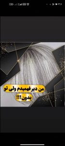 آکادمی آرایشگری ستارگان آموزش حرفه ای رنگ مو و لایت و هایلایت مو در قم سالاریه 11