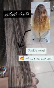 آکادمی آرایشگری ستارگان آموزش حرفه ای رنگ مو و لایت و هایلایت مو در قم سالاریه 7