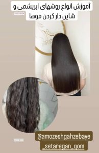 آکادمی آرایشگری ستارگان آموزش حرفه ای رنگ مو و لایت و هایلایت مو در قم سالاریه 8