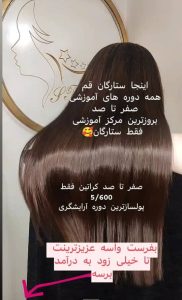 آکادمی آرایشگری ستارگان آموزش حرفه ای رنگ مو و لایت و هایلایت مو در قم سالاریه 9