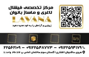 لاوانا03 1 1