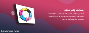 آریان تراکت پلات پرینت و چاپ در اصفهان08 1 scaled 1 1