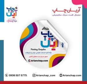 آریان تراکت پلات پرینت و چاپ در اصفهان09 1 1