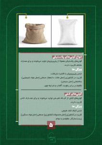 بازرگانی ‏نوری ‏خرید ‏جامبو ‏بگ ‏و ‏انواع ‏نایلون ‏در ‏تهران ‏دردشت 14 1