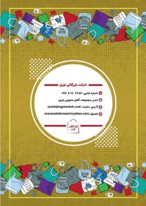 بازرگانی ‏نوری ‏خرید ‏جامبو ‏بگ ‏و ‏انواع ‏نایلون ‏در ‏تهران ‏دردشت 16 1